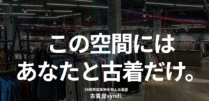 アスティ清水に無人古着屋syndi.が2026年10月10日オープンへ