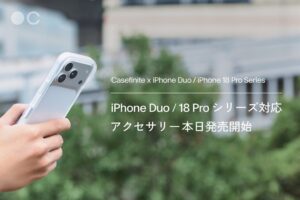 ケースフィニット、iPhone Duo対応ケースなど全8種の販売を開始へ