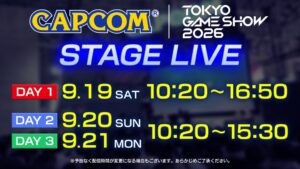 カプコンがTGS2026のステージ配信プログラムと試遊情報を公開