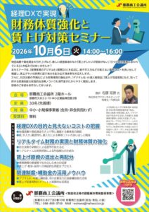 那覇商工会議所、経理DXと賃上げ原資捻出を学ぶ無料セミナーを10月6日に開催へ