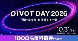 PIVOTが初の大規模リアルイベントを2026年10月に東京国際フォーラムで開催へ