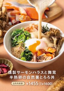 黒十ヤ 阪急西宮ガーデンズ店が秋限定のとろろ丼を販売開始
