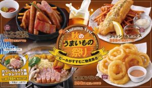 白木屋や笑笑で秋のおすすめメニューを9月10日から提供開始 モンテローザ