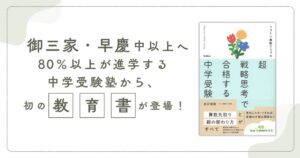 Gakkenが中学受験指導書を発売　フォトン算数クラブ塾長が執筆