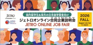 ジェトロ オンライン合同企業説明会 2026秋が10月13日より開催へ
