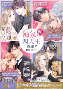 小学館プチコミック新作4作が同時発売 榎木淳弥出演の特別PVも公開