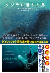 東京創元社が小説クジラに落ちた男を発売 ピュリッツァー賞作家の日本初紹介作品