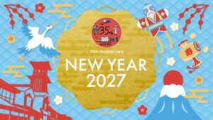 川越プリンスホテル、年末年始向け「ニューイヤープラン2027」の予約受付を開始へ