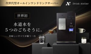 Drink Atelierが開始48時間で支援総額5,000万円を達成