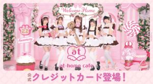 ナッジがあっとほぉーむカフェ公式クレジットカードの提供を開始