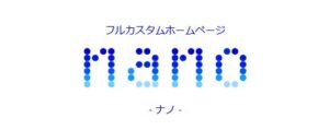 ファインシードのHP作成nano有料版が2026年10月15日に料金改定へ