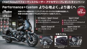 Polaris Japan、対象バイク成約で純正品を先着125名に贈る企画を開始