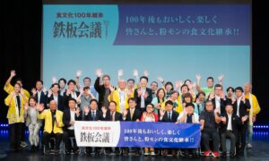鉄板会議が10月9日に大阪で開催へ 焼きそばの継承問題や製麺の未来を議論