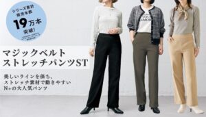Nプラス マジックベルトストレッチパンツＳＴを2026年9月中旬より発売へ