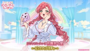 100パズでパジャマ衣装の花園羽々里ガチャ開催 11日からは連動イベントも