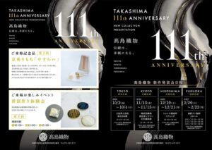 髙島織物が創業111周年記念の新作発表会を東京など全国4都市で開催へ