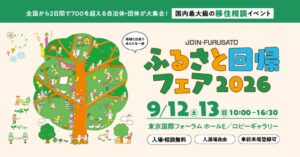 南あわじ市が移住相談会とマルシェに出展へ 特産たまねぎやそうめんを販売