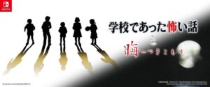 学校であった怖い話と晦-つきこもりのSwitch版がディースリーから発売