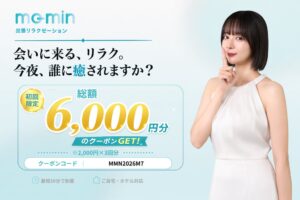 出張リラクゼーションmo-minが東京で開始 初回向けクーポン配布も