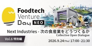 UnlocXとリバネス、次の食産業を考えるイベントを2026年9月24日に開催へ