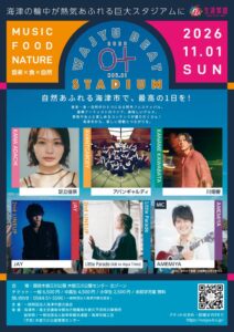 岐阜県海津市で野外フェスを2026年11月に開催へ 出演者第2弾も発表