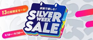 日本トイザらス、500以上のアイテムがお買い得なセールを9月18日から開催へ