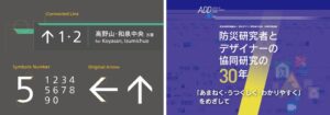 GK京都、第60回日本サインデザイン賞で南海電鉄駅サインの金賞などダブル受賞