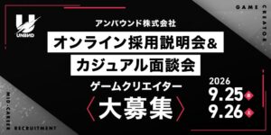 C&R社、三上真司氏設立のゲーム会社アンバウンドの採用説明会を9月開催へ