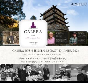 札幌で米カレラの特別ディナー開催へ 醸造長マイク・ウォーラー氏が来札