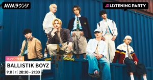 AWAがBALLISTIK BOYZのリスニングパーティーを2026年9月11日に開催へ