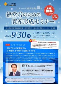 税理士法人Bricks&UKの経済顧問に鈴木亮氏が就任 9月に記念セミナー開催へ