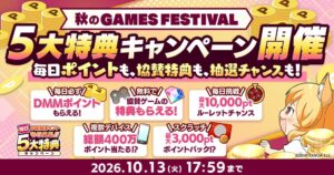 EXNOA、DMM GAMESで秋のGAMES FESTIVAL開催