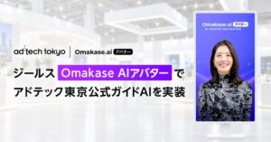 ジールス、アドテック東京2026向けに公式ガイドAIあくるんAIを提供開始
