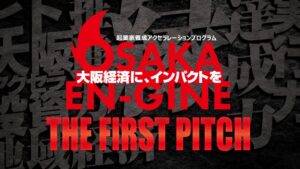 大阪産業局、起業家育成プログラムの最終成果発表会を11月17日に開催へ