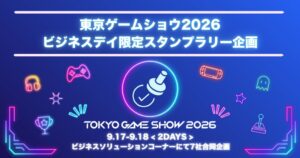 ビヨンドなど7社、東京ゲームショウ2026で合同スタンプラリーを実施へ