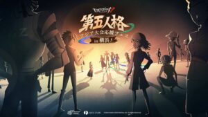 第五人格 アジア大会応援フェス in 横浜が2026年9月19日より開催へ