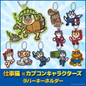 カプコン、仕事猫とコラボしたラバーキーホルダー全10種を9月より順次発売へ