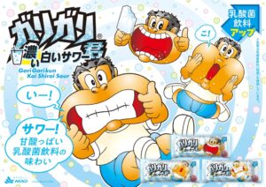 赤城乳業がガリガリ君濃い白いサワーを2026年9月15日に全国発売へ