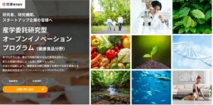 日油、健康食品分野の産学委託研究型オープンイノベーションで素材や技術を公募へ