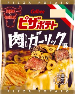 カルビー、ピザポテト 肉NIKUガーリック味を9月21日からコンビニ限定発売へ