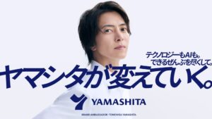 ヤマシタが山下智久起用の新CMを放映へ ブランドロゴ刷新と新サービスも展開