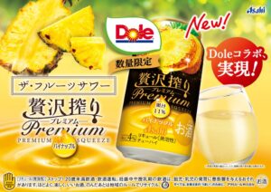 アサヒビールとドール初コラボ 贅沢搾りプレミアムパイナップルを10月14日発売へ