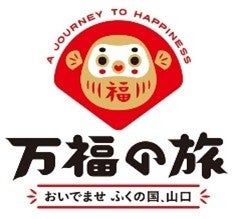 下関総合車両所新山口支所でSLフェア2026が10月10日に開催へ