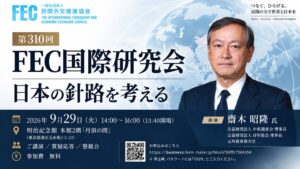 元外務事務次官の齋木昭隆氏が登壇 FECが日本の針路を考える研究会を9月29日開催へ