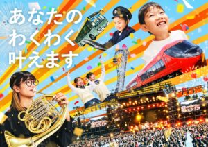 富士急行100周年企画 あなたのわくわく叶えます 7つの想いが実現へ