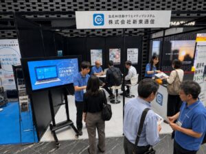 新東通信がAI博覧会 Summer 2026に出展 AX改革の2サービスを展示