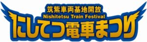 西日本鉄道、10月18日に筑紫車両基地で第31回にしてつ電車まつり開催へ