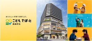 ヒューリック こどもでぱーと 自由が丘を2026年9月17日に開業へ