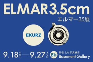 新宿 北村写真機店でエルマー35展が2026年9月18日から開催へ