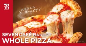 セブン‐イレブン、焼きたてピザ2品を約1.3倍に増量し9月15日より順次発売へ